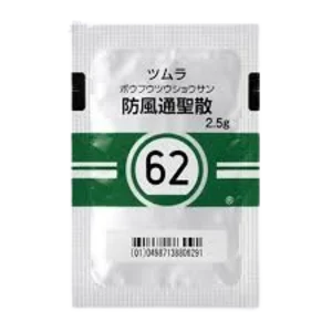 防風通聖散（ぼうふうつうしょうさん）