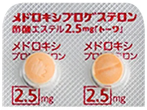 メドロキシプロゲステロン酢酸エステル錠2.5mg