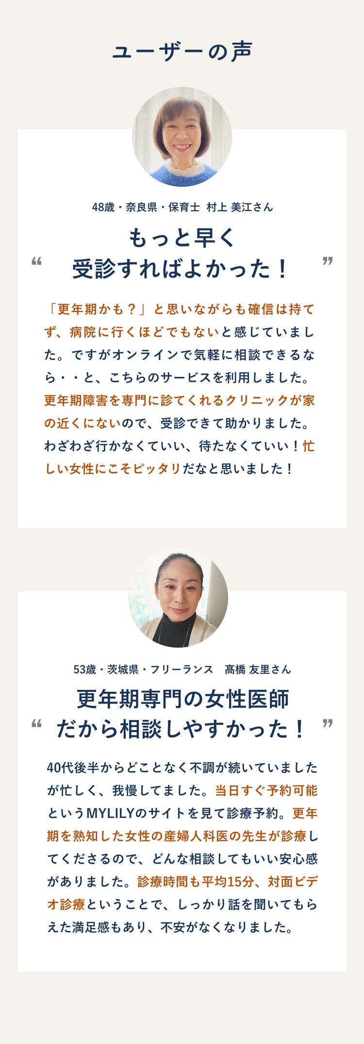 実際のお客様の声