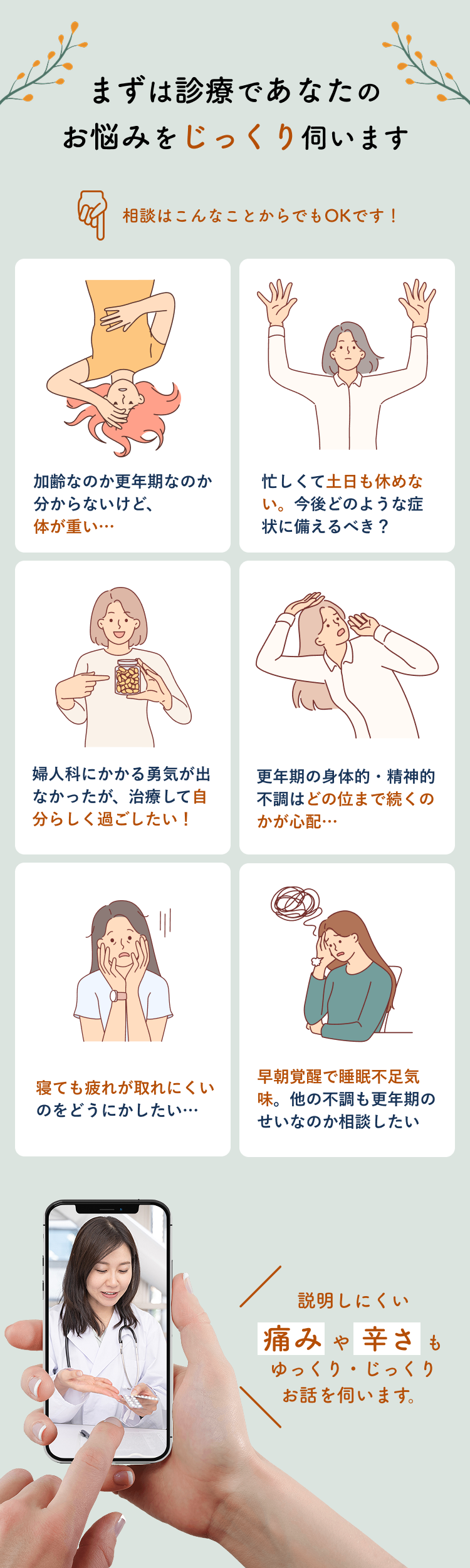 専門医がお悩みをしっかり聞きます