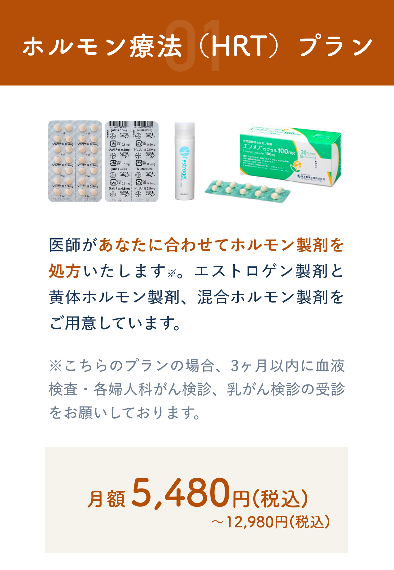HRTプラン
