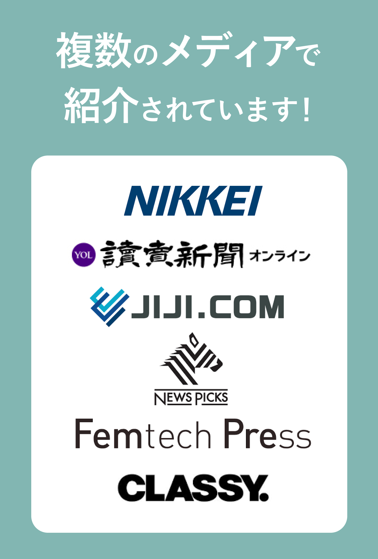 各種メディアで紹介されたご紹介いただいています