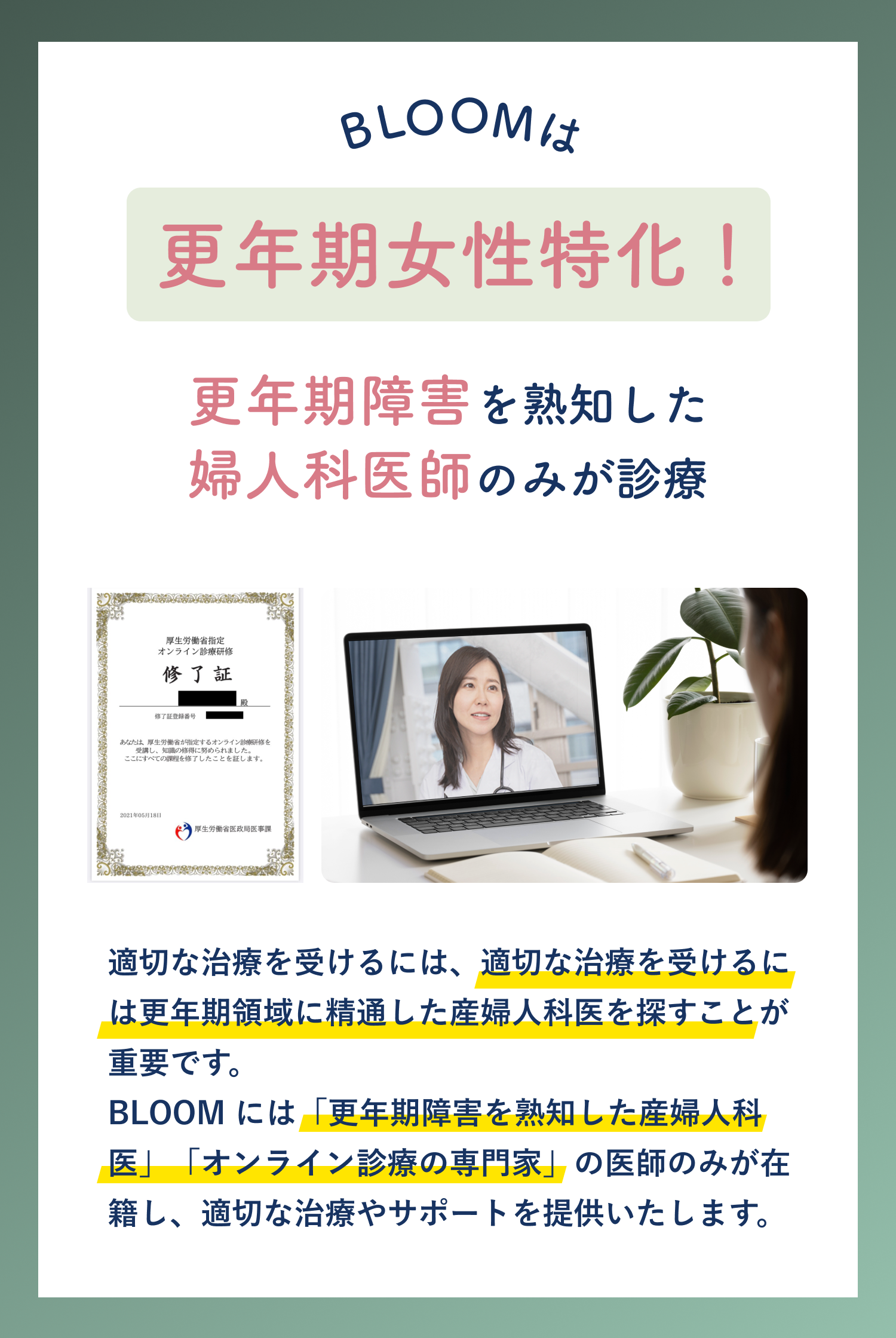 安心の診療・治療プロセスで確実な症状改善