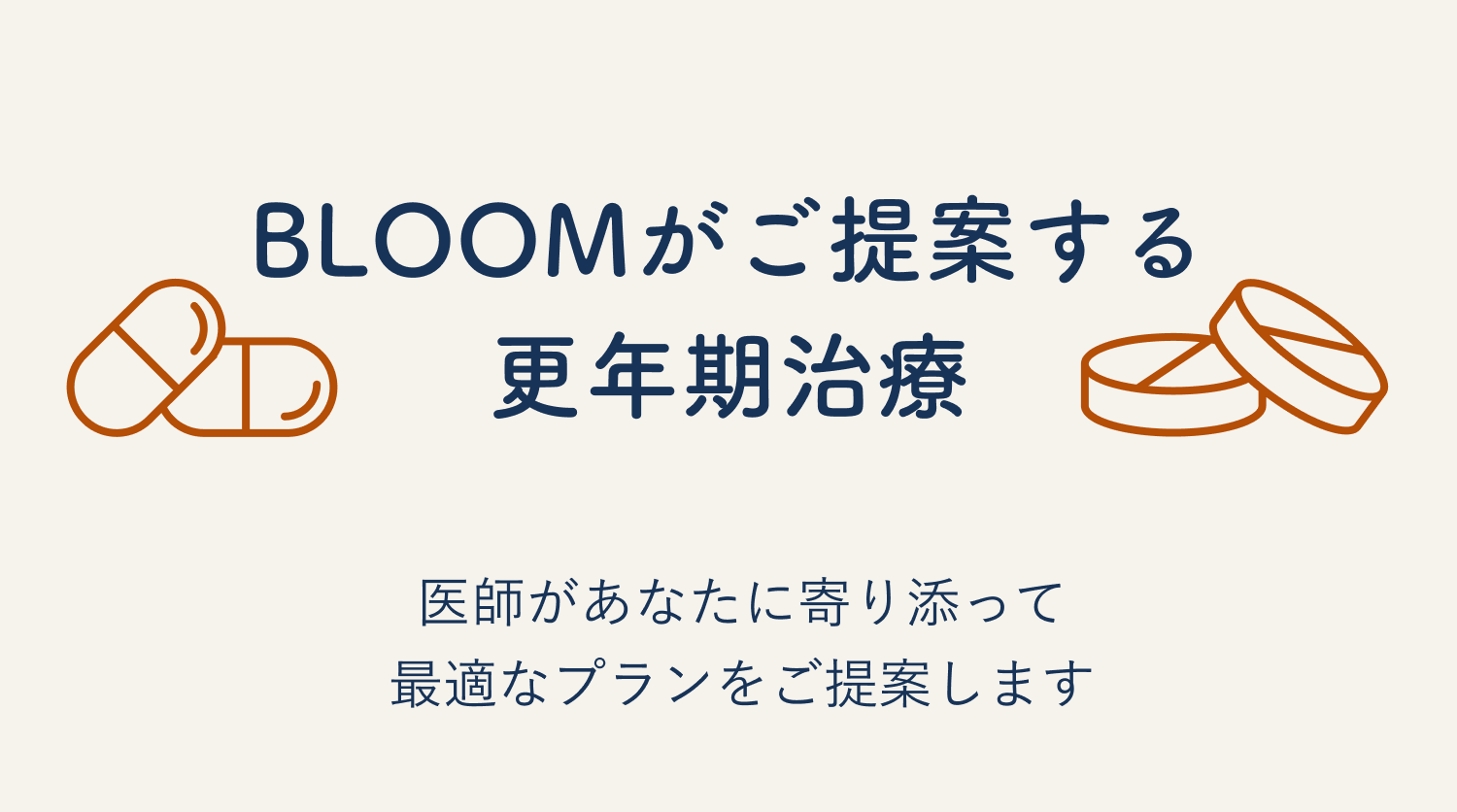 当院で提供可能な治療プランをご説明します