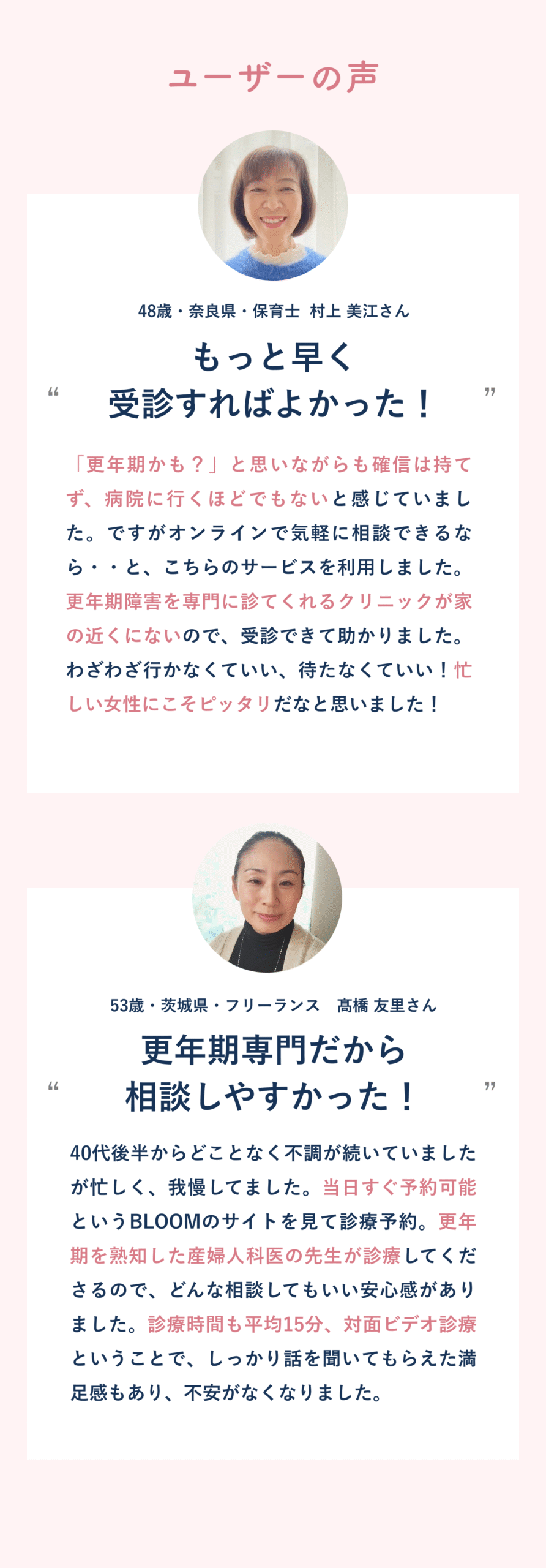 実際の患者様からの口コミ・体験談・満足度の声 - 信頼の実績