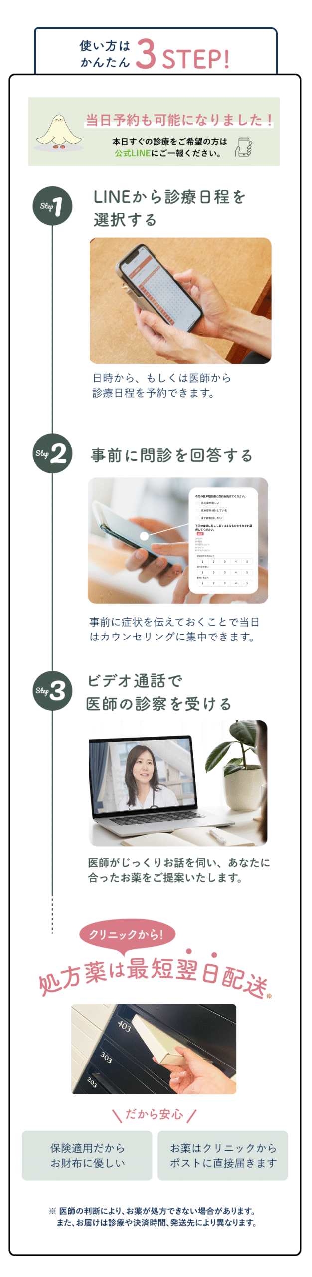 専門医によるオンライン診療サービスで快適な治療体験