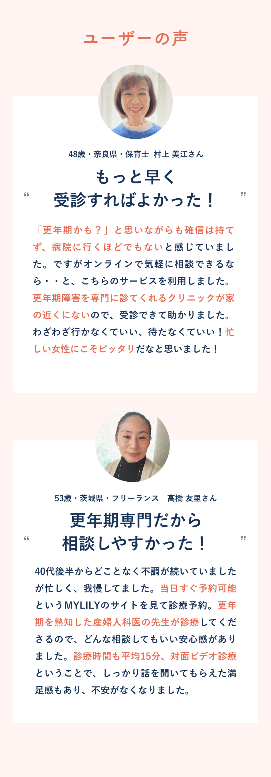実際の患者様からの口コミ・体験談・満足度の声 - 信頼の実績
