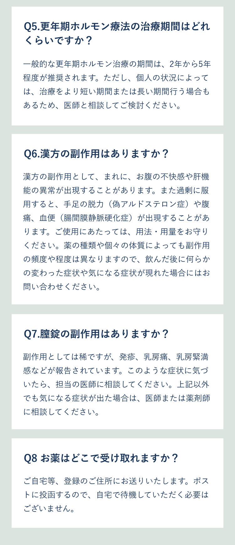 よくある質問Q5-Q8