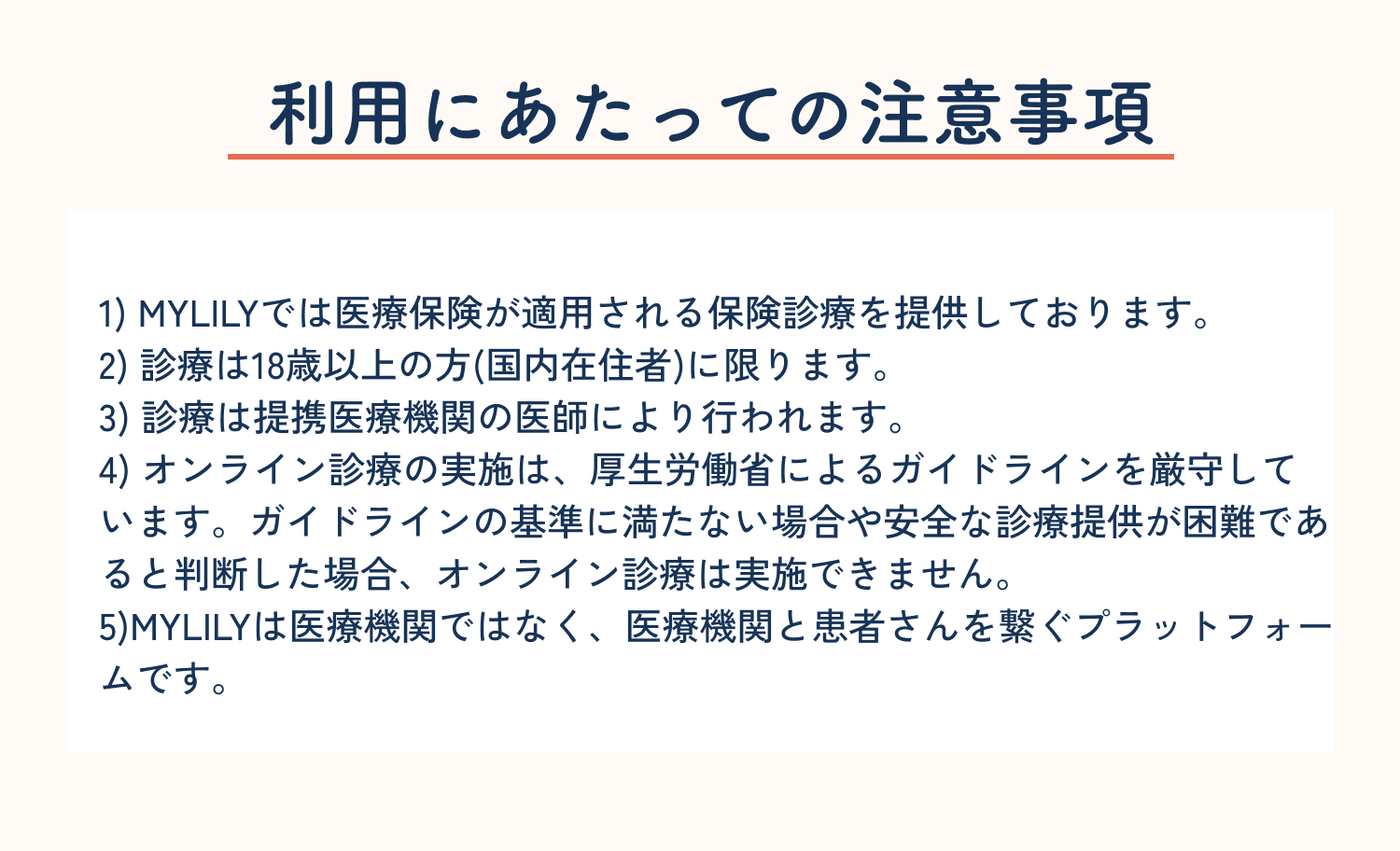 利用にあたっての注意事項