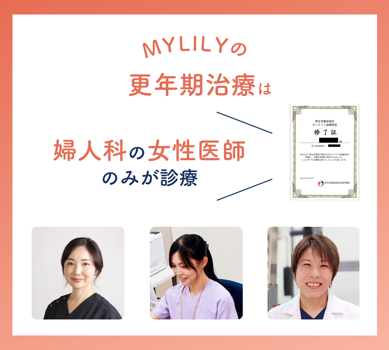 マイリリーは女性医師が診察