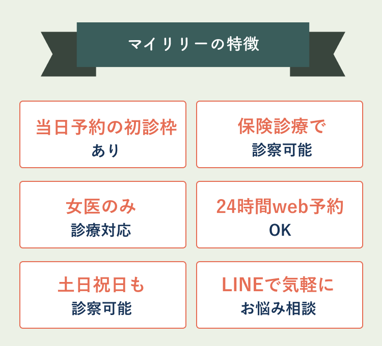 マイリリーの特徴