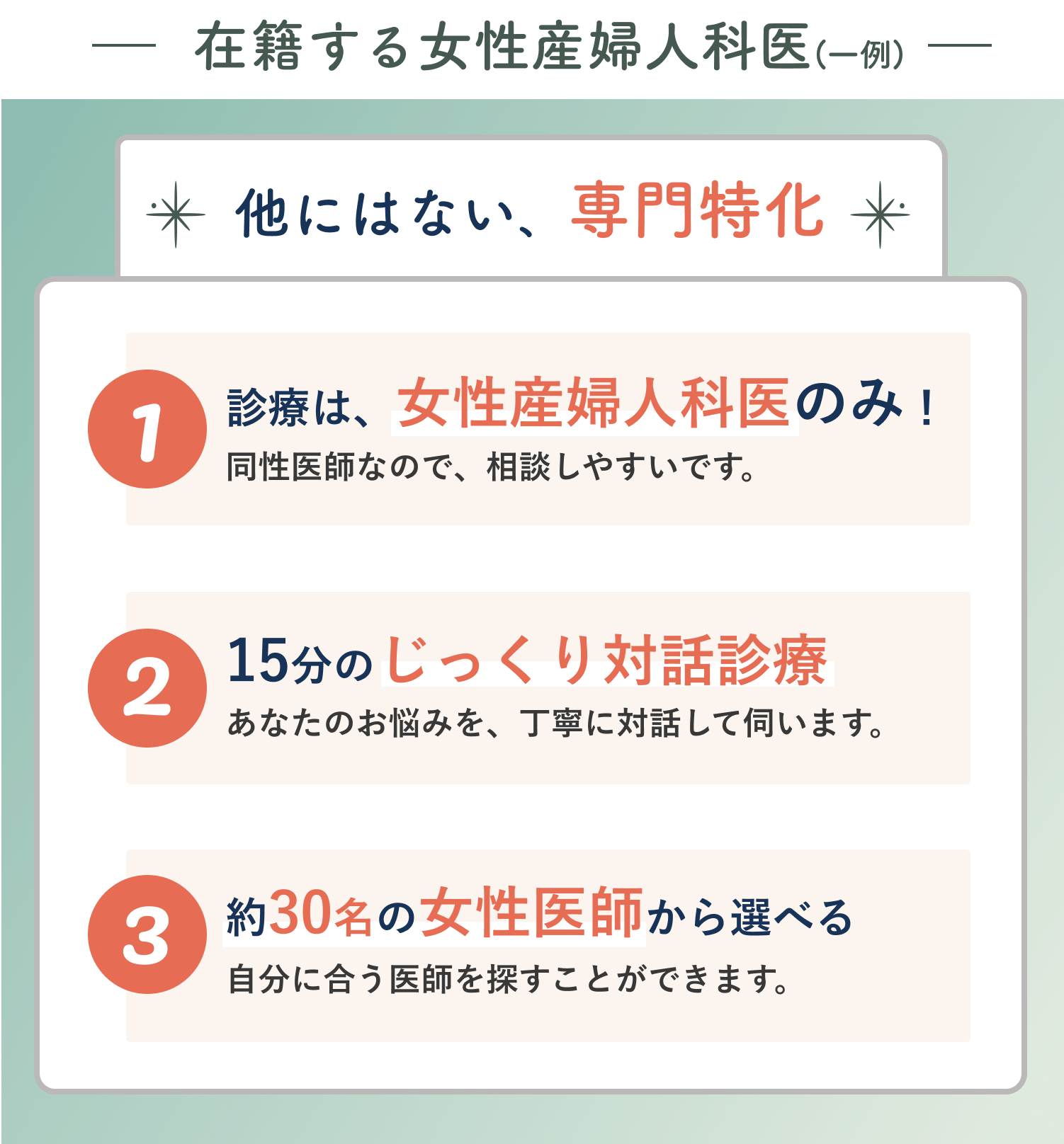 MYLILYは更年期障害を熟知した婦人科医師の診療を提供します